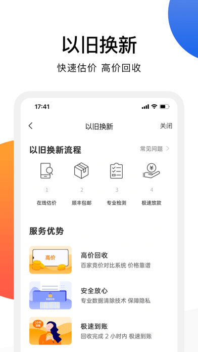 欢太商城 ios版