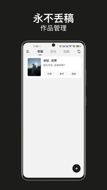 闭关写作app