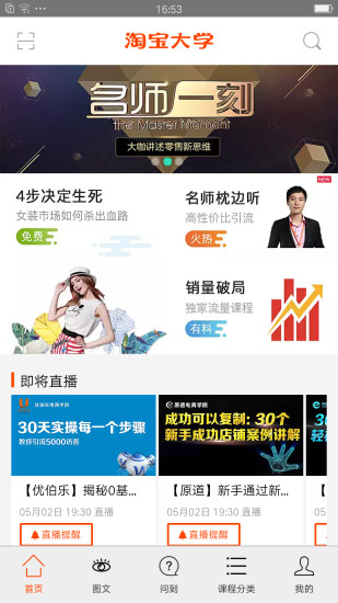 淘宝大学