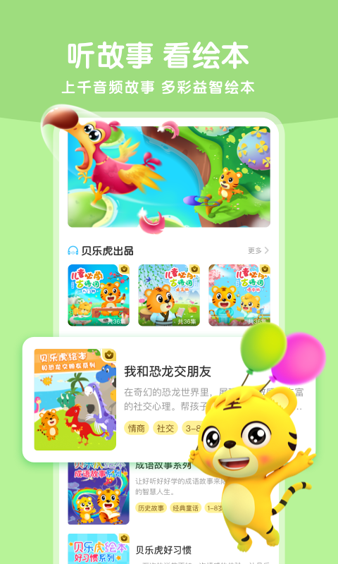 贝乐虎启蒙识字