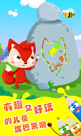 儿童游戏涂色王国
