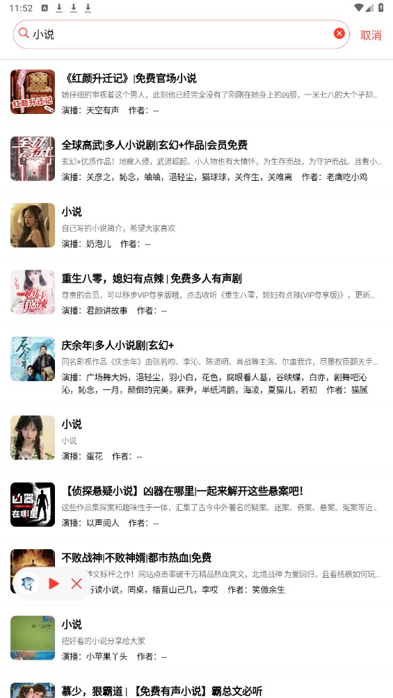 鲨鱼听书安卓版 0.3.6手机版