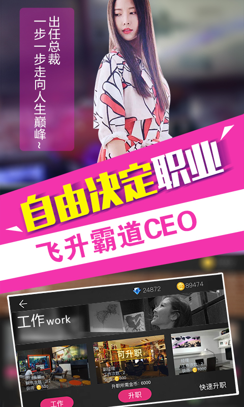 我的总裁女友H5乐嗨嗨版v1.0.1
