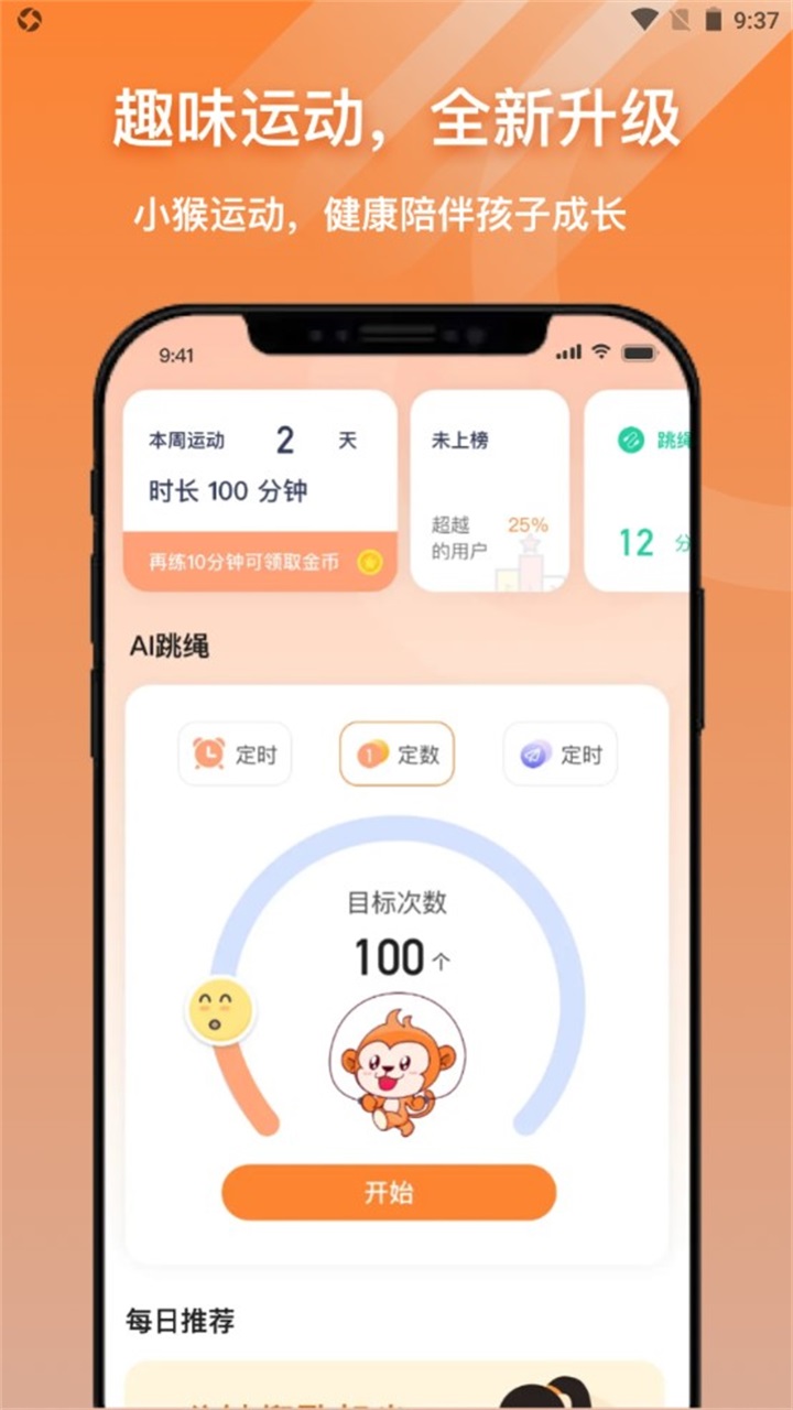 小猴运动
