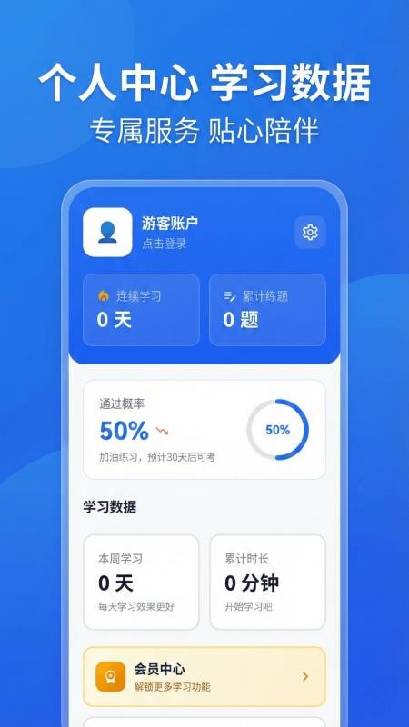 驾考科目一路通