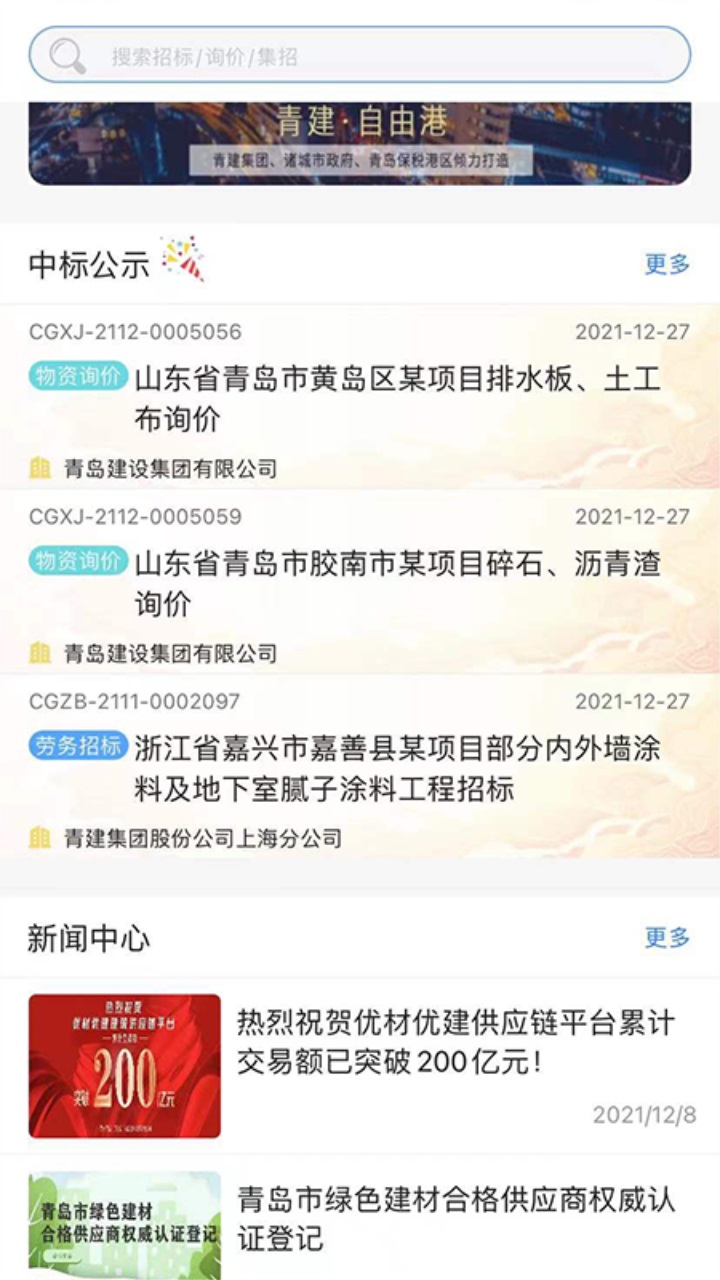 优材优建官方版 1.4.4安卓版