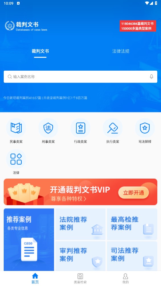 裁判文书app