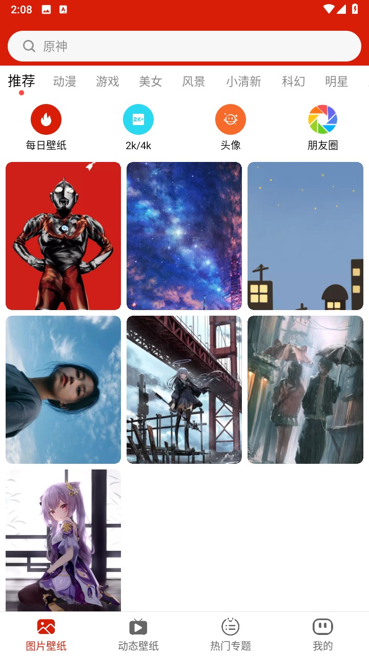 神奇动态壁纸官方版 10.0.3安卓版