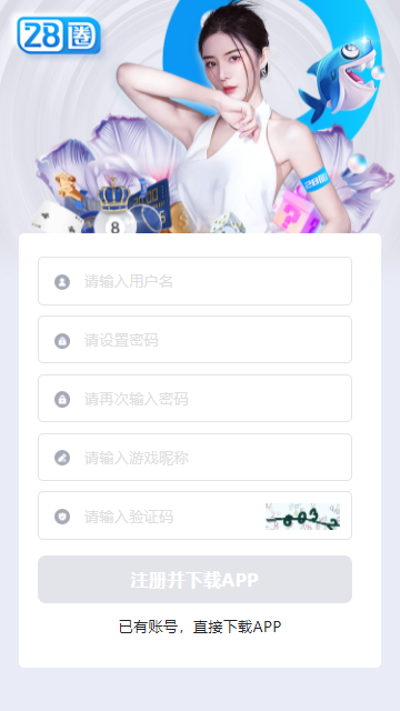 28圈官方版