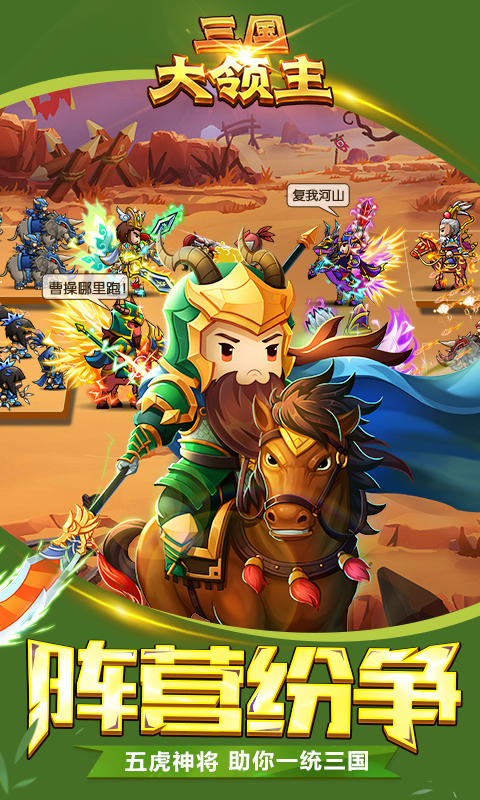 三国大领主v1.0