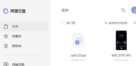 阿里云盘多端同步示意图