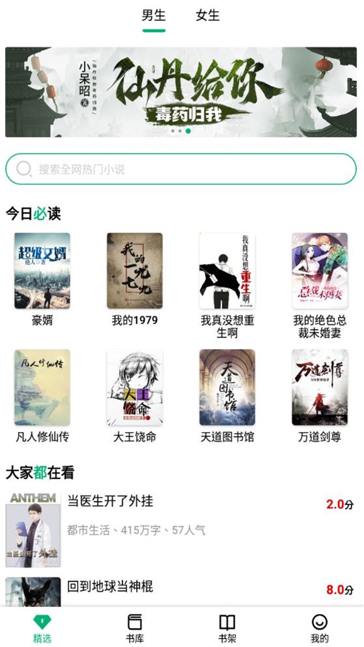 极速小说阅读软件