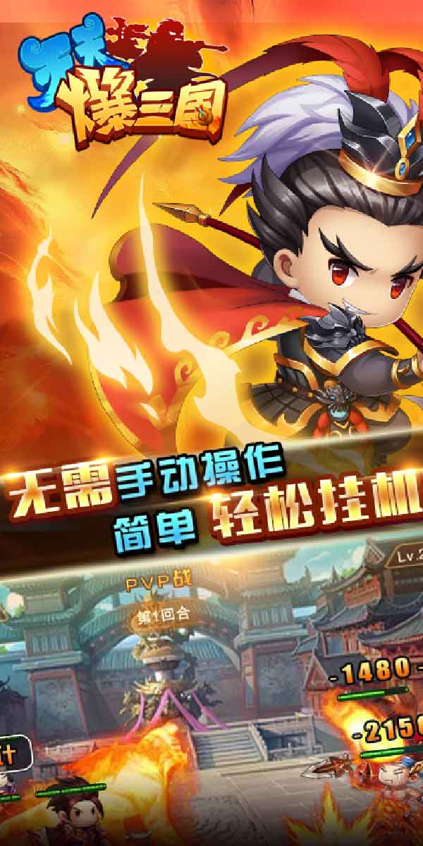 爆三国满v版v1.0.1