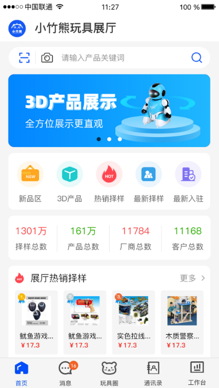 小竹熊 ios版