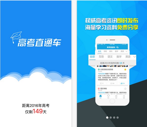 高考直通车 ios版