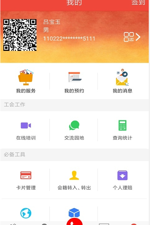 北京工会12351 ios版