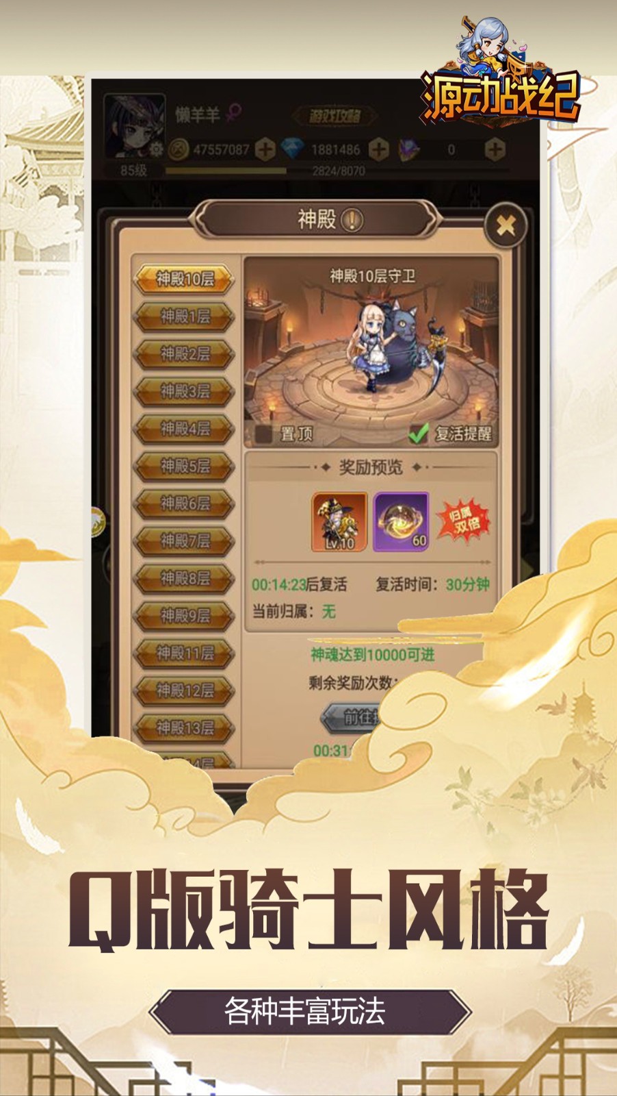 源动战纪最新版