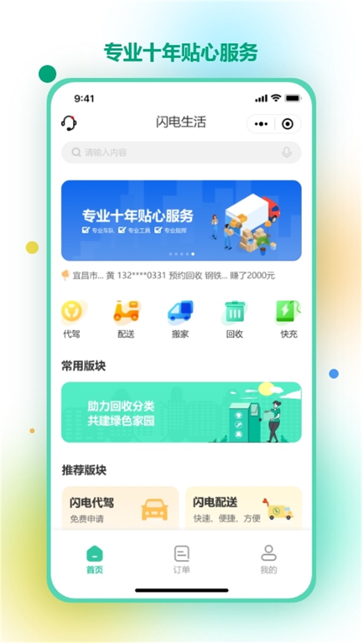 闪电生活 1.1.9安卓版