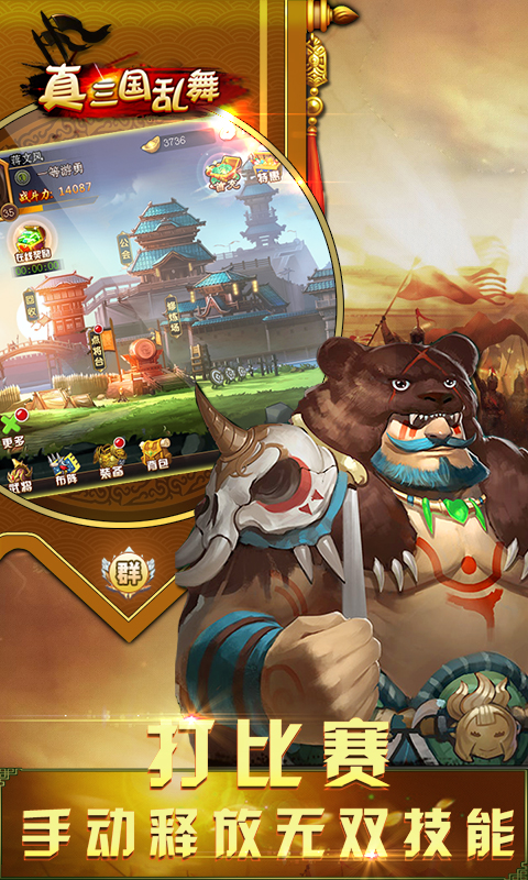 真三国乱舞1.0.1.5满v破解版 v1.0.1.5