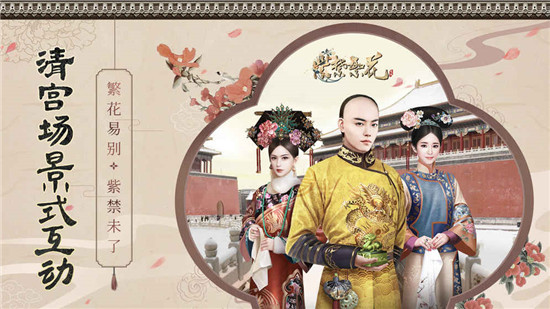 紫禁繁花v1.5安卓版
