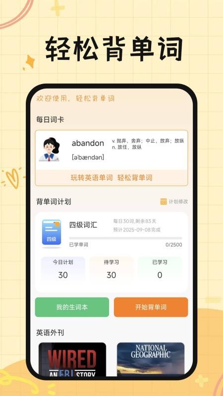 芝士单词免费手机版