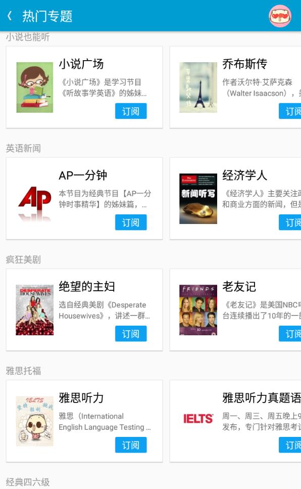 沪江听力酷官方版 4.1.4安卓版
