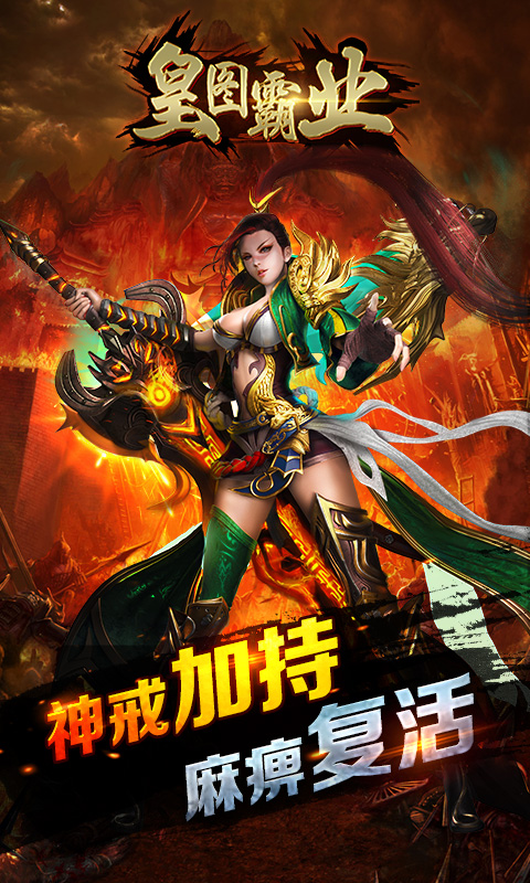 皇图霸业TT官方版v1.0