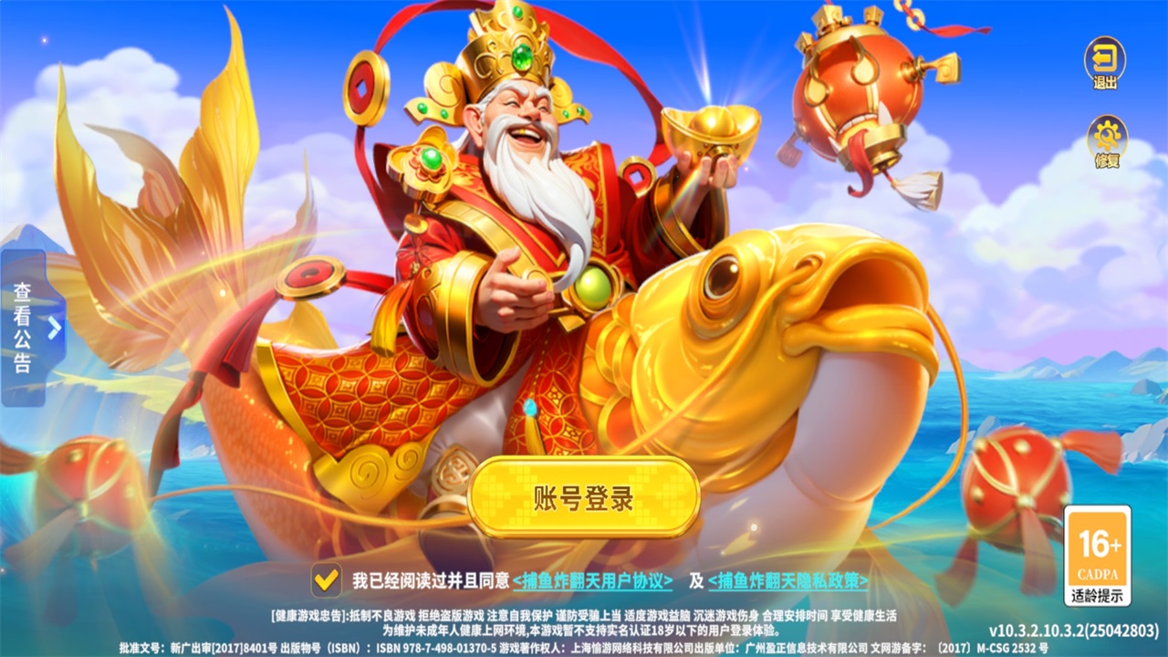 捕鱼炸翻天九游客户端 11.6.1.0最新版