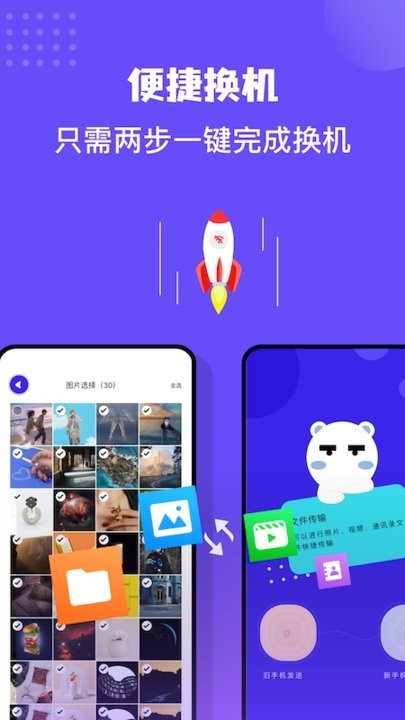 同步助手克隆官网版
