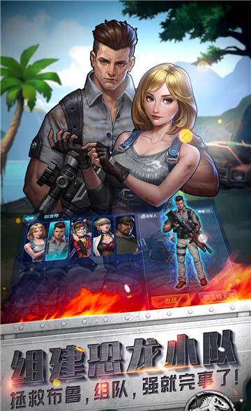 侏罗纪世界2失落王国安卓版v2.0.4最新版