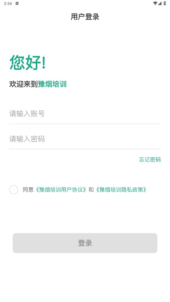 豫烟培训app