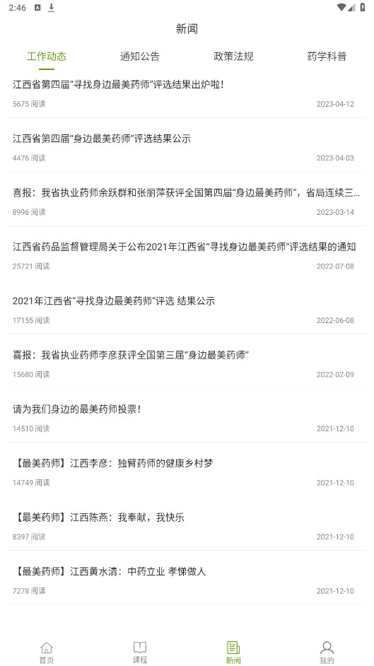 江西执业药师官方版 2.11.7手机版