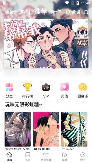 狐狸漫画手机版