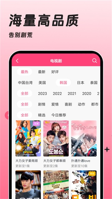 聚看韩剧网免费最新版