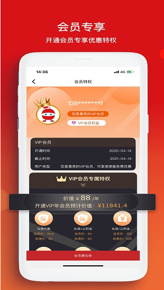 小豆社保 ios版