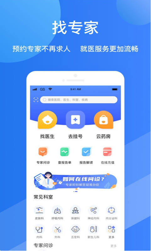 福棠儿医 ios版