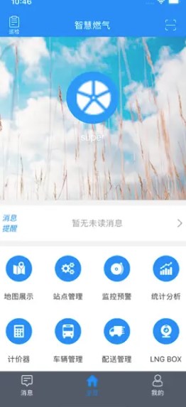 智慧燃气平台官方版 1.1安卓版