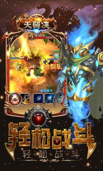 天翼决安卓正式版手游v1.0.0最新版