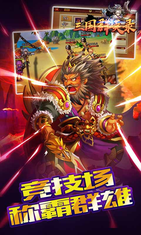 群英三国手游v1.0