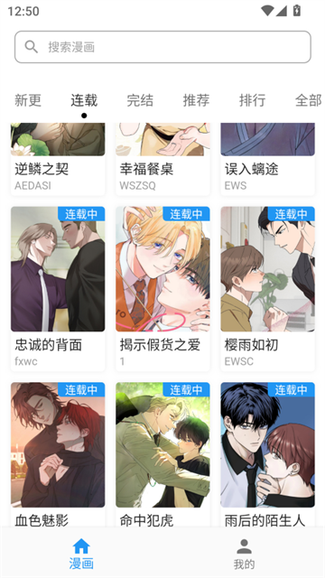 简耽漫画正式版