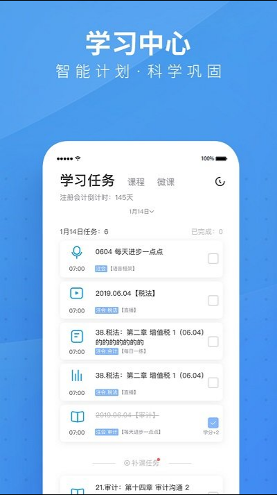 BT学院 ios版