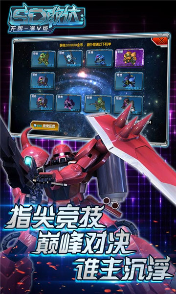 SD敢达无限满V版v1.1.1安卓版
