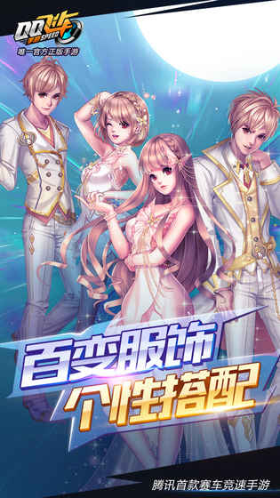 QQ飞车手游v1.0.3