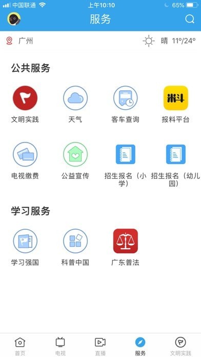 掌上连州 ios版