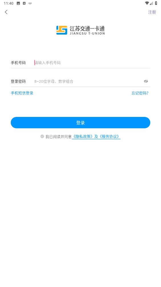 江苏一卡通 2.4.6安卓版