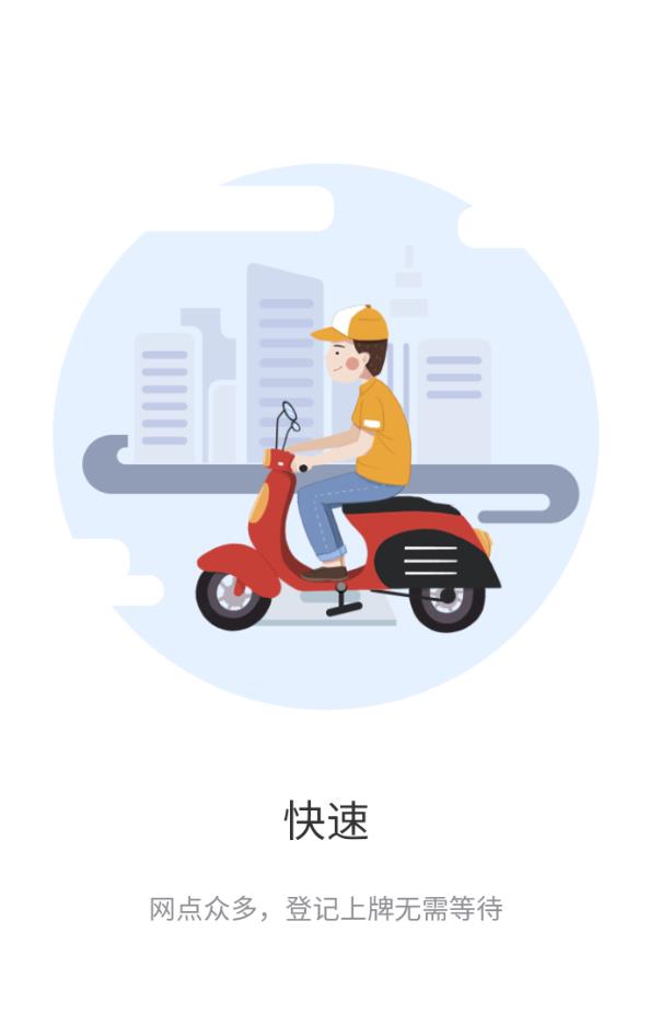 电动自行车app安卓 1.3.6最新版