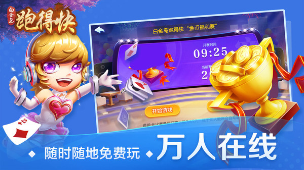 白金岛跑得快官方版
