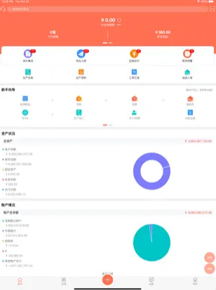 智能云ERP ios版