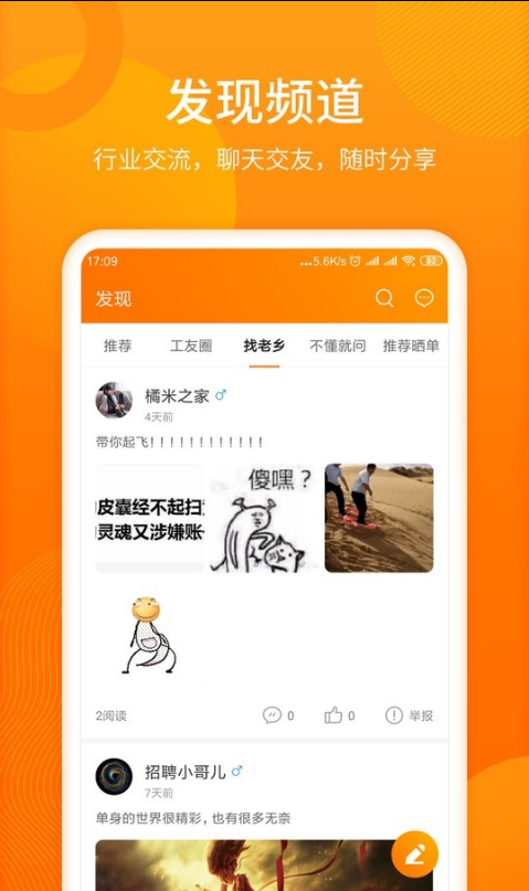 人人微聘 ios版