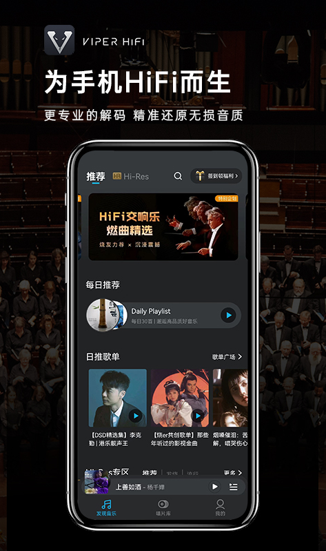 VIPERHiFi ios版
